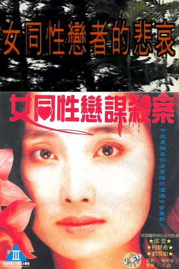 Lesbians Murder Story Poster