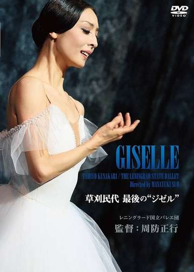 Tamiyo Kusakari’s Last “Giselle” Poster