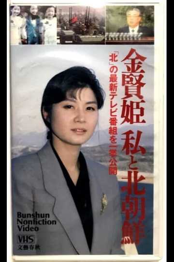 Kim Hyon-hui: I and North Korea Poster