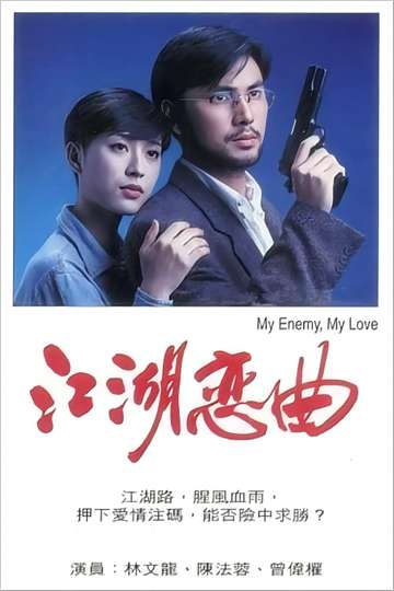 Jianghu Love Song Poster