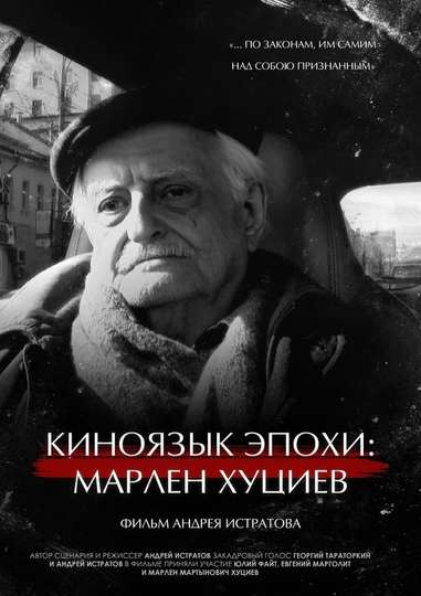 Cinematic Language of the Era: Marlen Khutsiev Poster