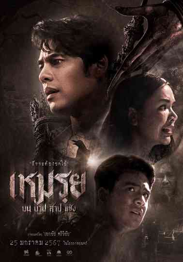 Moei: The Promised