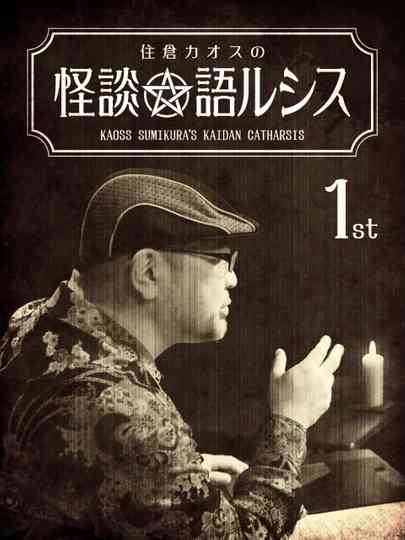 Kaoss Sumikura's Kaidan Catharsis Vol. 1