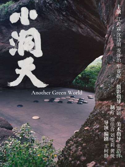 Another Green World Poster