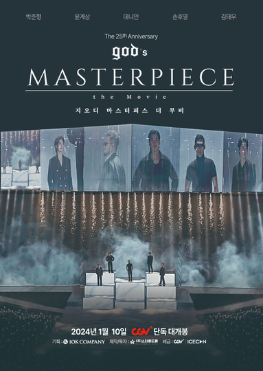 god's MASTERPIECE the Movie Poster