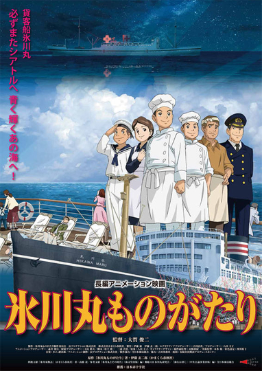 Hikawa Maru Monogatari Poster