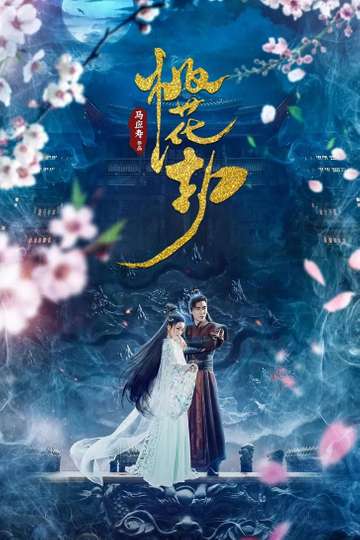 taohuajie Poster