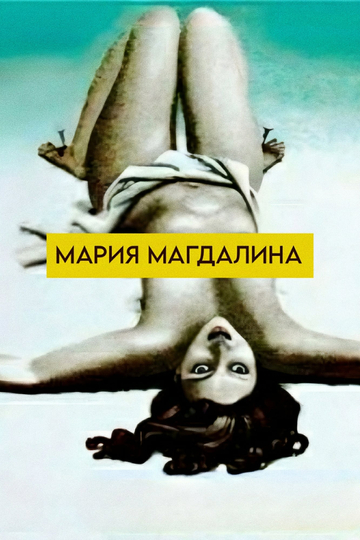 Mariya Magdalina Poster