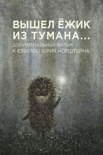 A Hedgehog Came Out of the Fog Poster