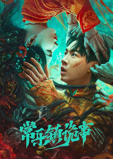 The Legend of Ba Yi’s Grandpa Poster