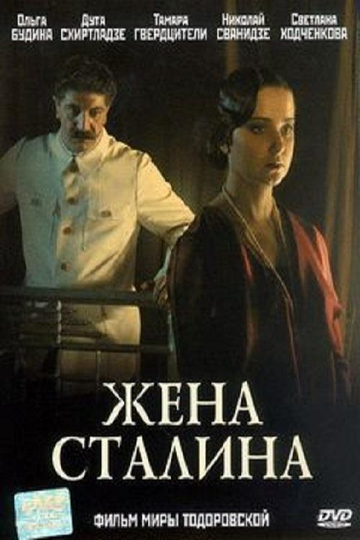 Stalin's Wife Poster