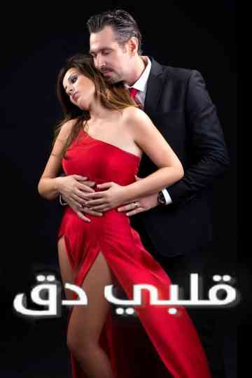 My Heart Beat Poster