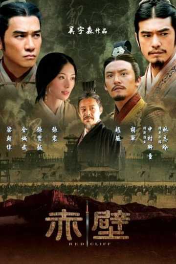 Red Cliff Poster