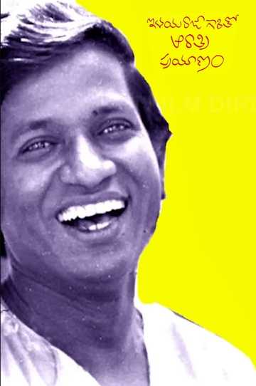 Ilayaraja garitho aa Raathri Prayaanam