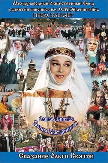 The Saga of the Ancient Bulgars: The Tale of Saint Olga Poster