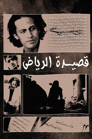 Riyadh Poem Poster