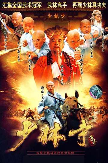 A Legend of Shaolin Temple Poster