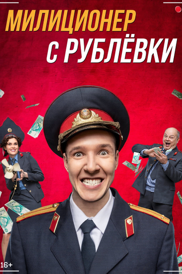 Militiaman from Rublyovka Poster