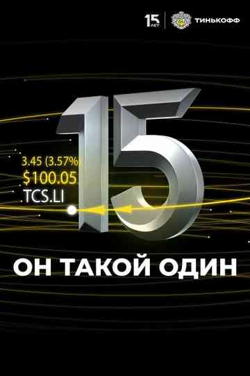 He's the Only One Poster