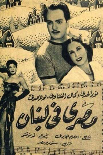 Masry fi Lebnan Poster