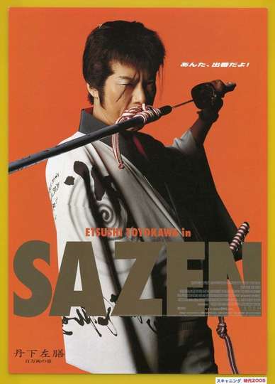 Tange Sazen  The Jar Worth One Million Ryo Poster