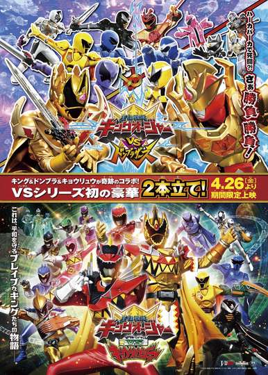 Ohsama Sentai King-Ohger vs. Kyoryuger Poster