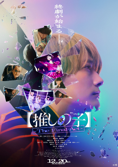 Oshi no Ko -The Final Act- Poster