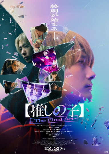 Oshi no Ko -The Final Act- Poster