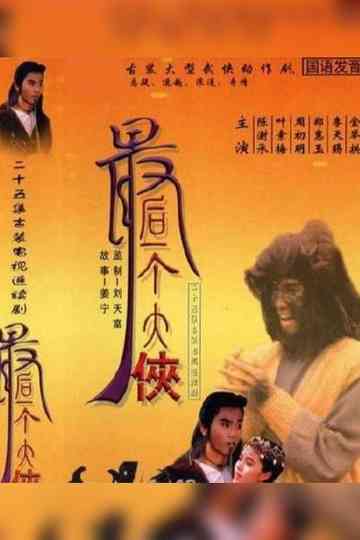 The Last Swordsman Poster