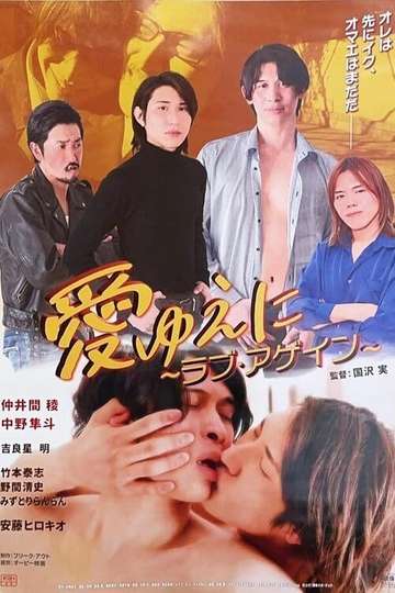 Ai yueni: Love again Poster