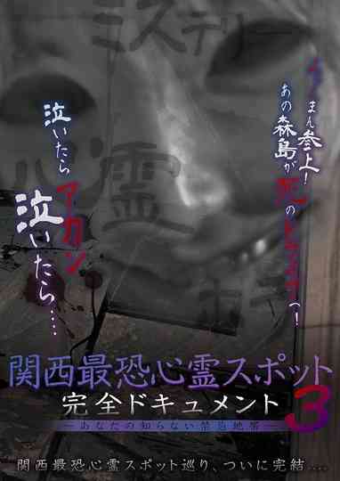 Scariest Haunted Spots in Kansai - Complete Documentary: Forbidden Territories You Don't Know 3