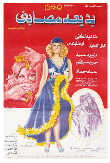 Badia Masabni Poster