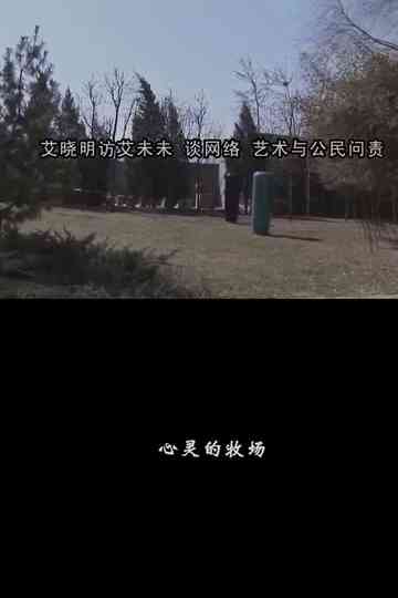 Pasture of the Soul Poster