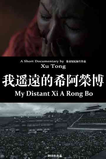 My Distant Xi A Rong Bo