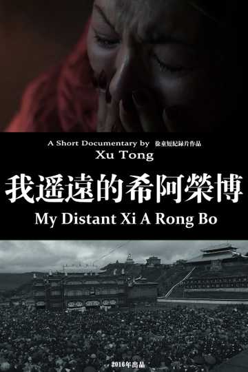 My Distant Xi A Rong Bo