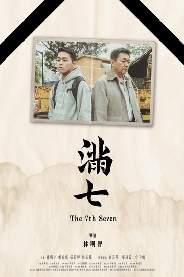 The 7th Seven Poster