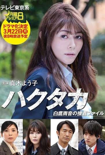 Hakutaka Shirataka Amane no Investigation File Seasons | Moviefone