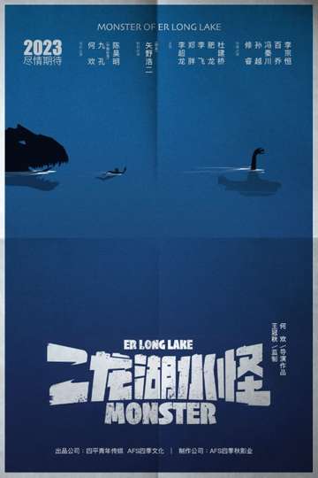 Er Long Lake Monster Poster