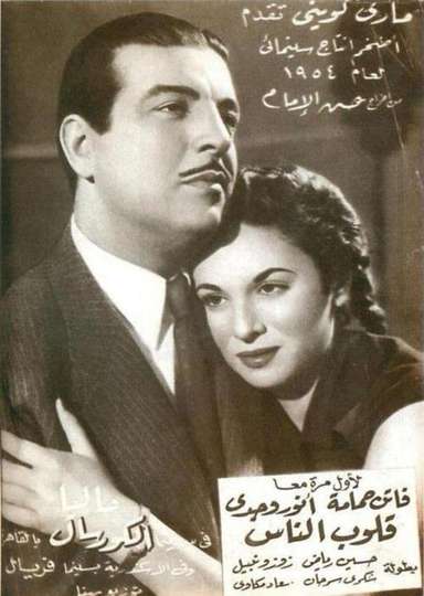 Qolob El Nas Poster