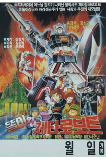 Ddoli and Zeta Gundam Poster