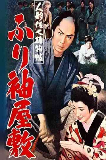 Casebook of Dandy Sashichi: Furisode Mansion