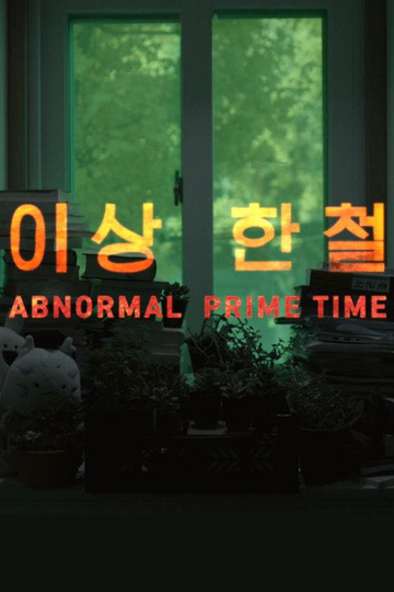 Abnormal Prime Time