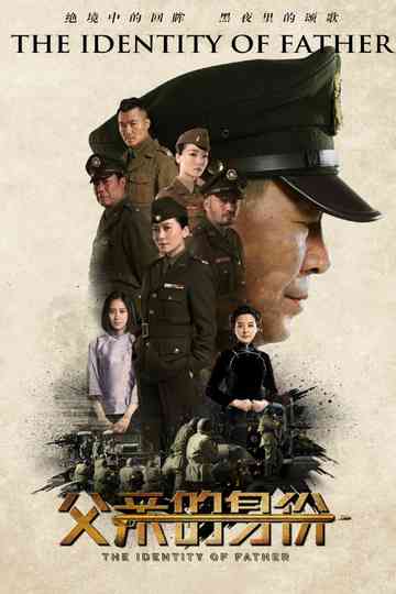 The Identity of Father poster
