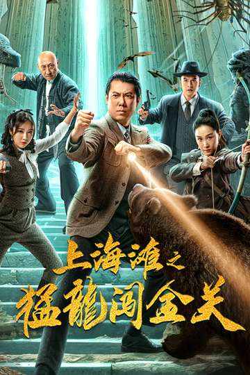 Shanghai Bund: Fierce Dragon Breaks Golden Gate Poster