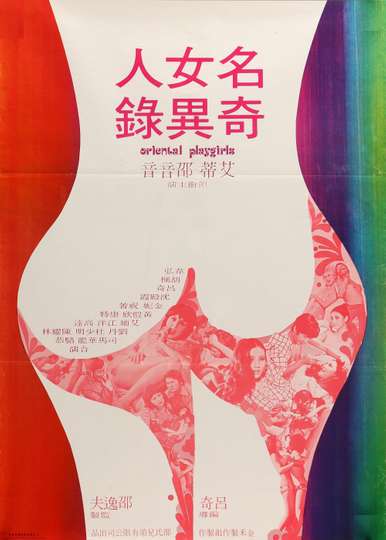 Oriental Playgirls Poster