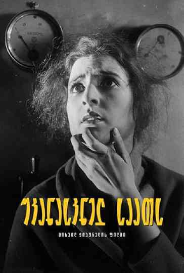 At the Last Hour Poster