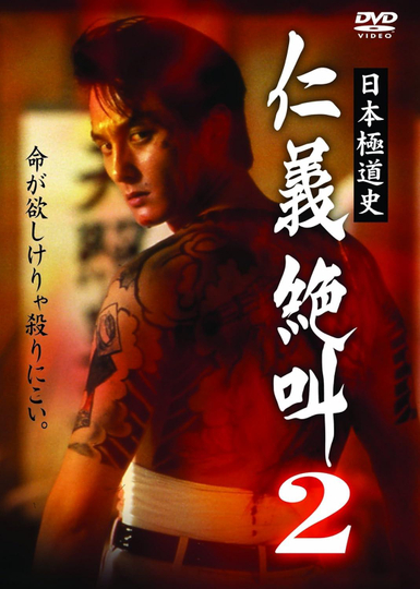 History of Japan's Yakuza - Cry of Honor 2