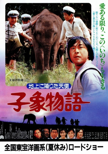 Baby Elephant Story: The angel who descended to earth Poster