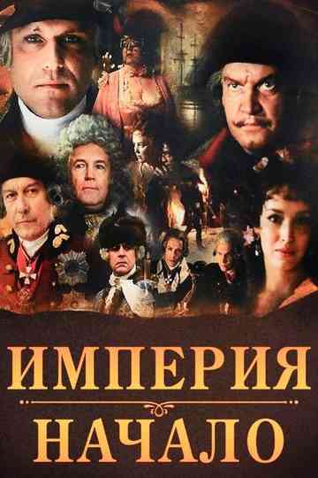 Empire. The Beginning Poster