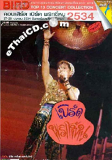 Bird Thongchai Concert #4/1991 Prik-Kee-Noo